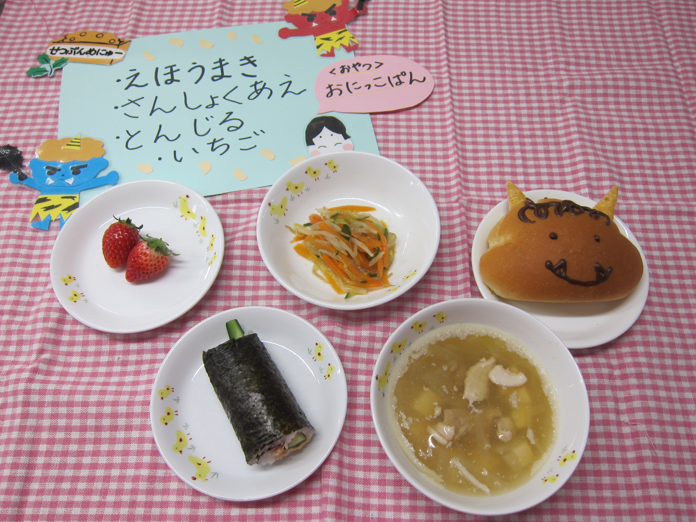 2月3日 月 節分メニュー 足立区東伊興の認可保育園なら 伊興すみれ保育園