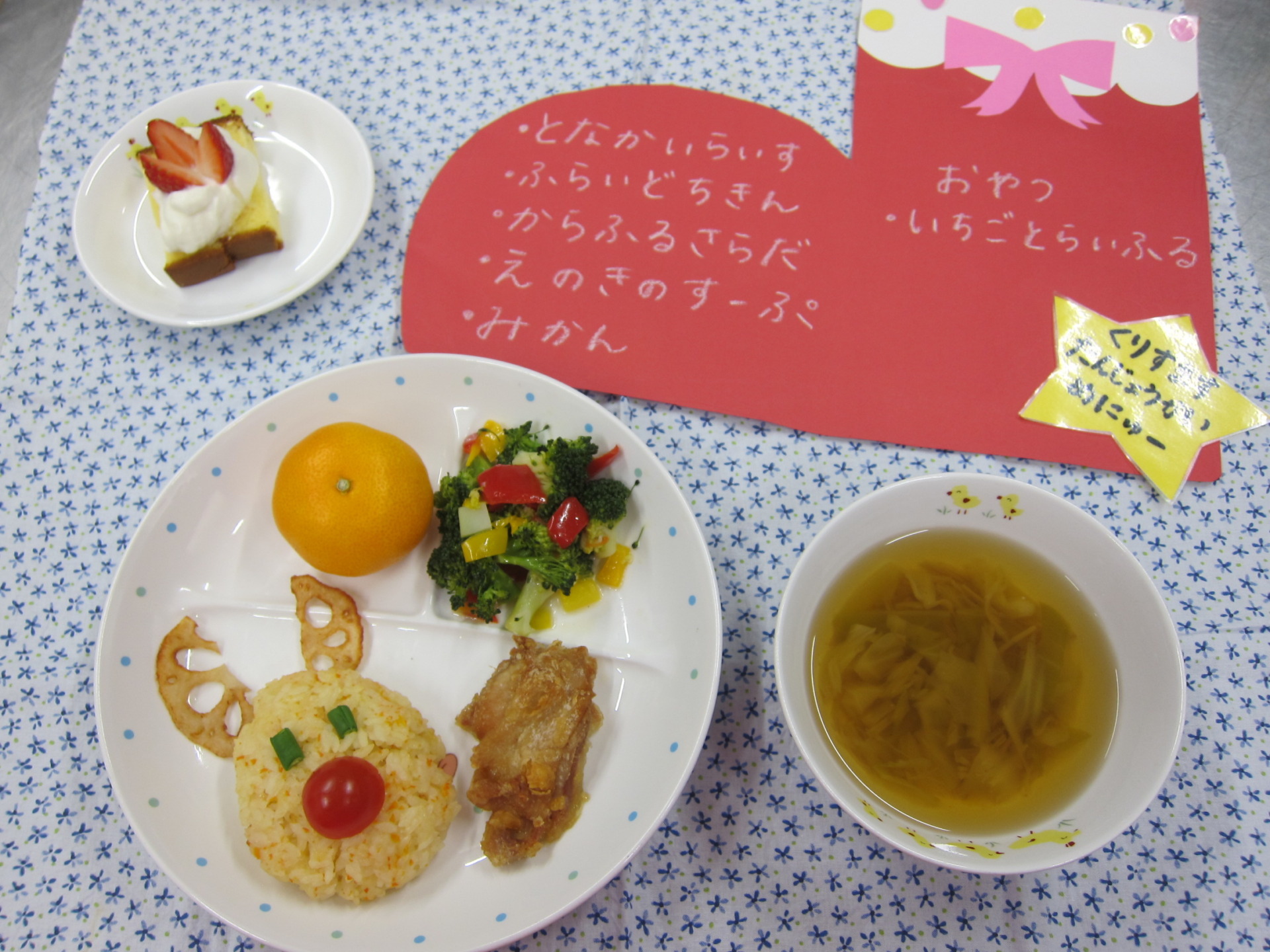 クリスマス誕生日会メニュー 足立区東伊興の認可保育園なら 伊興すみれ保育園 クリスマス誕生日会メニュー 足立区東伊興の認可保育園なら 伊興すみれ保育園